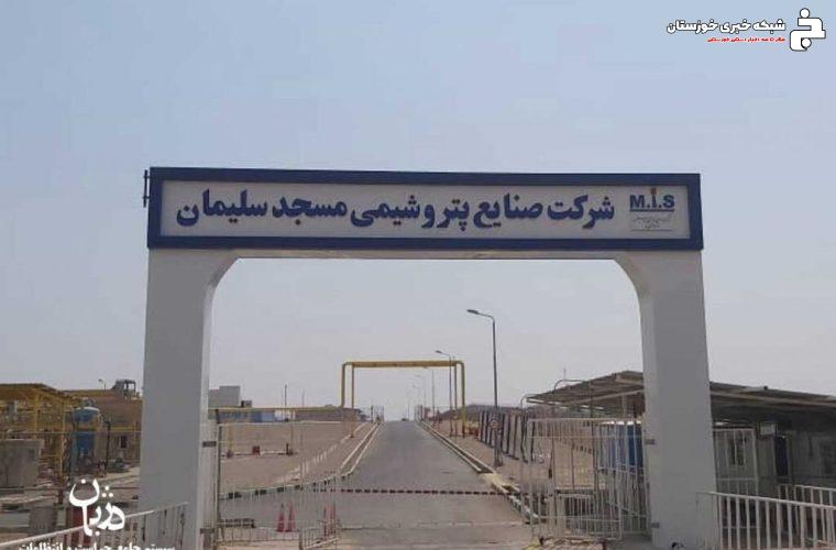 اخراج و عدم بکارگیری خانواده ایثارگران، متد جدید پتروشیمی مسجدسلیمان اخراج و عدم بکارگیری خانواده ایثارگران، متد جدید پتروشیمی مسجدسلیمان