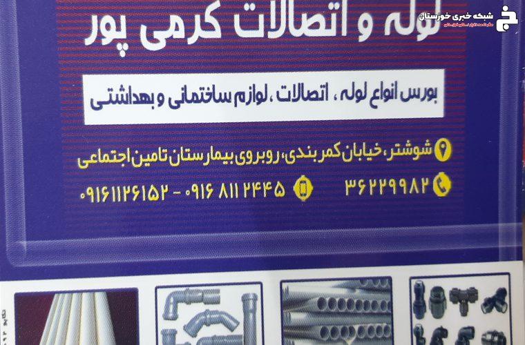 فروشگاه اتصالات و شیر آلات کرمی پور فروشگاه اتصالات و شیر آلات کرمی پور