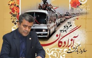 پیام مدیر کل بهزیستی خوزستان به مناسبت سالروز ورود آزادگان پیام مدیر کل بهزیستی خوزستان به مناسبت سالروز ورود آزادگان