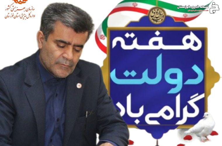 پیام مدیر کل بهزیستی خوزستان به مناسبت هفته دولت و روز کارمند پیام مدیر کل بهزیستی خوزستان به مناسبت هفته دولت و روز کارمند