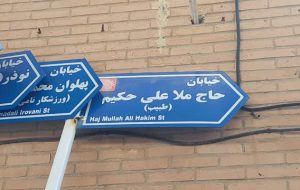 نامگذاری معابر به نام مشاهیر و اهل علم موجب زنده ماندن یاد آنان در جامعه می شود نامگذاری معابر به نام مشاهیر و اهل علم موجب زنده ماندن یاد آنان در جامعه می شود