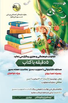 به مناسبت هفته بسیح نشست تبیین نقش علم و فناوری در تقویت اقتدار ملی ویژه بانوان شاغل در معاونت فرهنگی به مناسبت هفته بسیح نشست تبیین نقش علم و فناوری در تقویت اقتدار ملی ویژه بانوان شاغل در معاونت فرهنگی