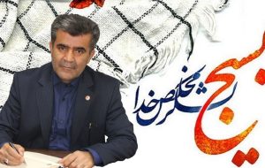 پیام مدیر کل بهزیستی خوزستان به مناسبت هفته بسیج پیام مدیر کل بهزیستی خوزستان به مناسبت هفته بسیج