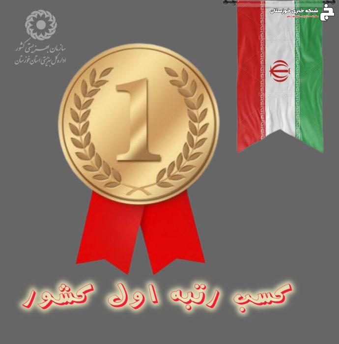 کسب رتبه اول کشور توسط دفتر امور خانواده و بانوان بهزیستی خوزستان