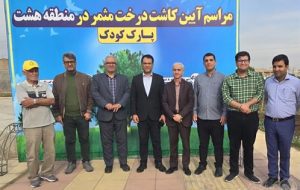 برگزاری مراسم کاشت درخت مثمر در پارک کودک منطقه ۸ برگزاری مراسم کاشت درخت مثمر در پارک کودک منطقه ۸