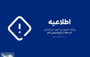 شفافسازی پتروشیمی جم در مورد یک خبر شفافسازی پتروشیمی جم در مورد یک خبر