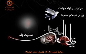 فرا رسیدن ایام فاطمیه و شهادت حضرت فاطمه زهرا(س)تسلیت باد فرا رسیدن ایام فاطمیه و شهادت حضرت فاطمه زهرا(س)تسلیت باد