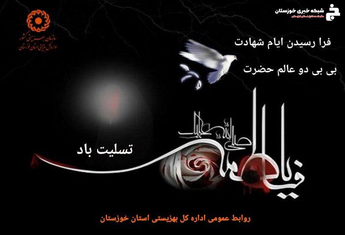 فرا رسیدن ایام فاطمیه و شهادت حضرت فاطمه زهرا(س)تسلیت باد