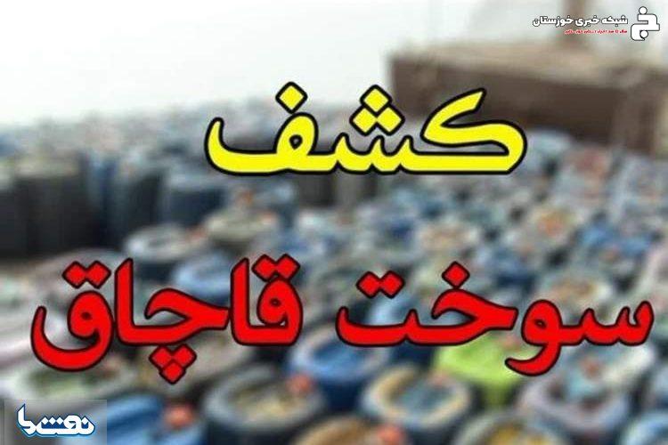 کشف ۱۶ هزار لیتر سوخت قاچاق در مریوان کشف ۱۶ هزار لیتر سوخت قاچاق در مریوان