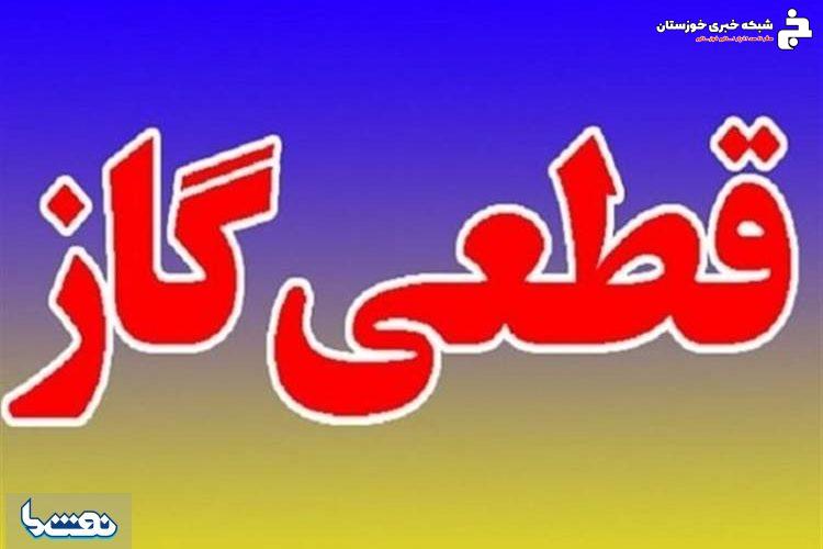 گاز بخشی از شهر کرج قطع میشود گاز بخشی از شهر کرج قطع میشود
