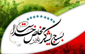 پیام رئیس و اعضای شورای شهر مسجدسلیمان به مناسبت گرامیداشت هفته بسیج پیام رئیس و اعضای شورای شهر مسجدسلیمان به مناسبت گرامیداشت هفته بسیج