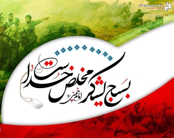 پیام رئیس و اعضای شورای شهر مسجدسلیمان به مناسبت گرامیداشت هفته بسیج