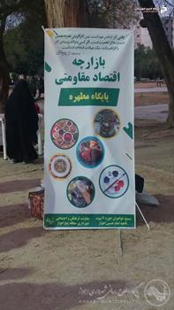 راه اندازی بازارچه اقتصاد مقاومتی بانوان توانمند در منطقه پنج اهواز راه اندازی بازارچه اقتصاد مقاومتی بانوان توانمند در منطقه پنج اهواز