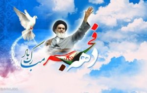 پیام رئیس و اعضای شورای اسلامی شهر مسجدسلیمان به مناسبت آغاز ایام الله دهه فجر پیام رئیس و اعضای شورای اسلامی شهر مسجدسلیمان به مناسبت آغاز ایام الله دهه فجر