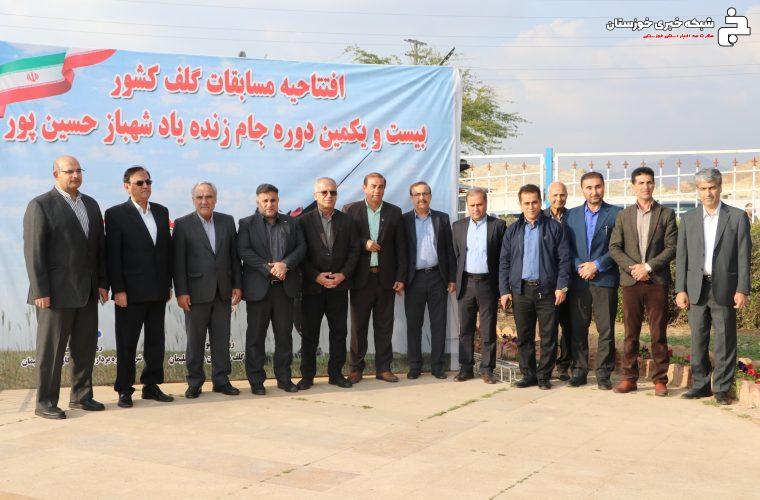 پایان بیست و یکمین دوره مسابقات گلف جام زندهیاد شهباز حسینپور در مسجدسلیمان پایان بیست و یکمین دوره مسابقات گلف جام زندهیاد شهباز حسینپور در مسجدسلیمان