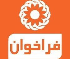 فراخوان تاسیس بنیاد فرزانگان بهبهان فراخوان تاسیس بنیاد فرزانگان بهبهان