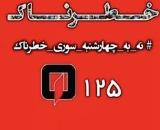 پویش “نه به چهارشنبهسوری خطرناک” در راستای حفظ ایمنی و حرمت ماه رمضان برگزار میشود پویش “نه به چهارشنبهسوری خطرناک” در راستای حفظ ایمنی و حرمت ماه رمضان برگزار میشود