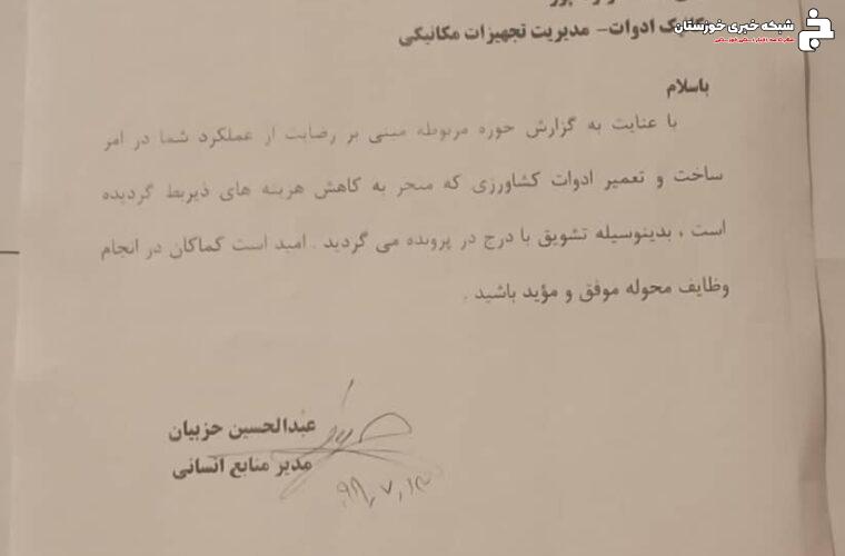 صدای مردم خوزستان | درخواست احقاق حق و بررسی رفتار ناعادلانه در محیط کار کارکنان شرکت کشت و صنعت دهخدا صدای مردم خوزستان | درخواست احقاق حق و بررسی رفتار ناعادلانه در محیط کار کارکنان شرکت کشت و صنعت دهخدا