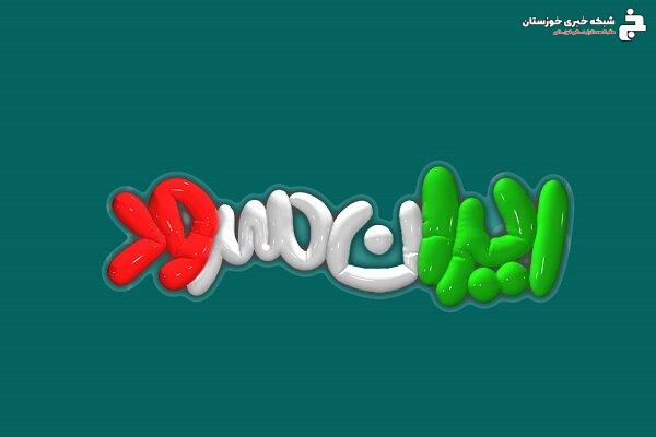 «ایران سرودی»ها به استان خوزستان رسیدند