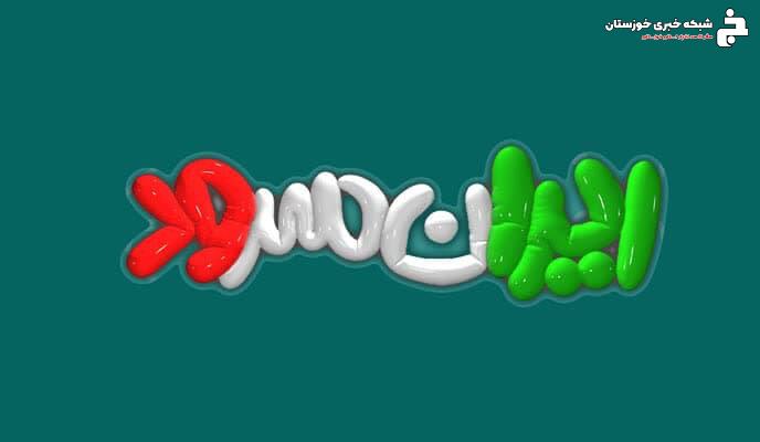 «ایران سرودی»ها به بندر ماهشهر رسیدند «ایران سرودی»ها به بندر ماهشهر رسیدند