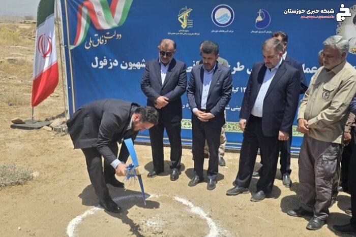 عملیات اجرایی پروژه بزرگ آبرسانی به بخش شهیون دزفول آغاز شد