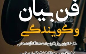 چهارمین و آخرین جلسه از دوره فن بیان و گویندگی در شهر سوسنگرد برگزار شد
