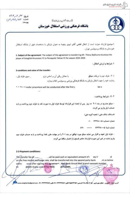 استقلال خوزستان برای انتقال بیفوما به پرسپولیس سند رو کرد + عکس