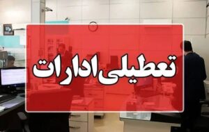 تعطیلی ادارات ۶ شهرستان خوزستان به دلیل گرما و دود تالاب هورالعظیم