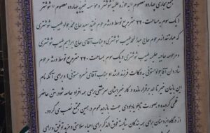 یادگار خاندانی نیک‌نام در کهن شهر شوشتر