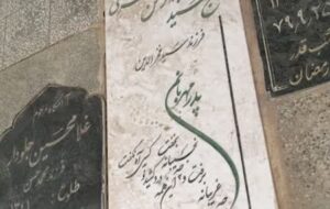 پنجمین سال آسمانی شدن خیر مدرسه ساز “حاج سید عبدالرحمن افسری “عضوفقید هیات امنای مجمع خیرین استان خوزستان