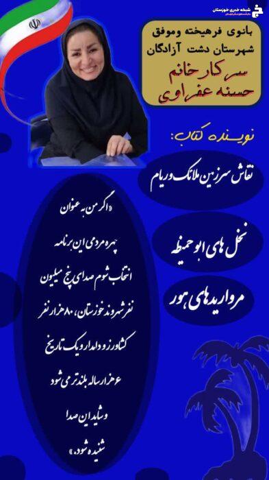 پوستر: بانوی نویسنده دشت آزادگان