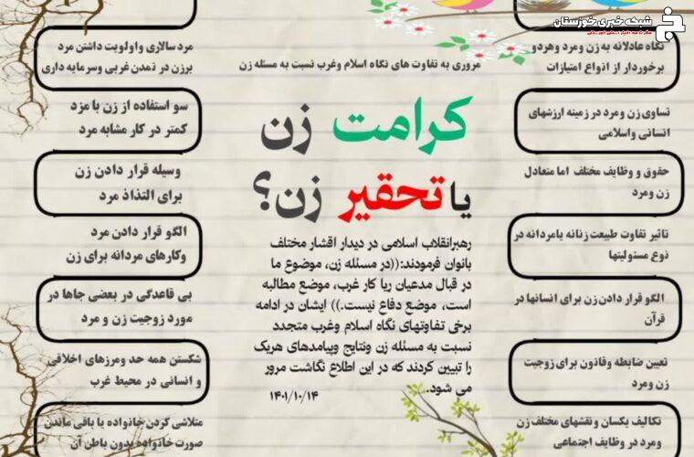 اینفوگرافی ؛ کرامت زن یا تحقیر زن 