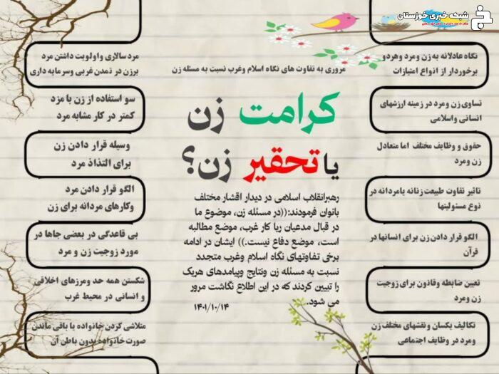 اینفوگرافی ؛ کرامت زن یا تحقیر زن 