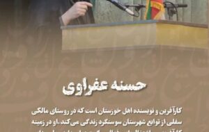 پوستر: بانوی موفق دشت آزادگان