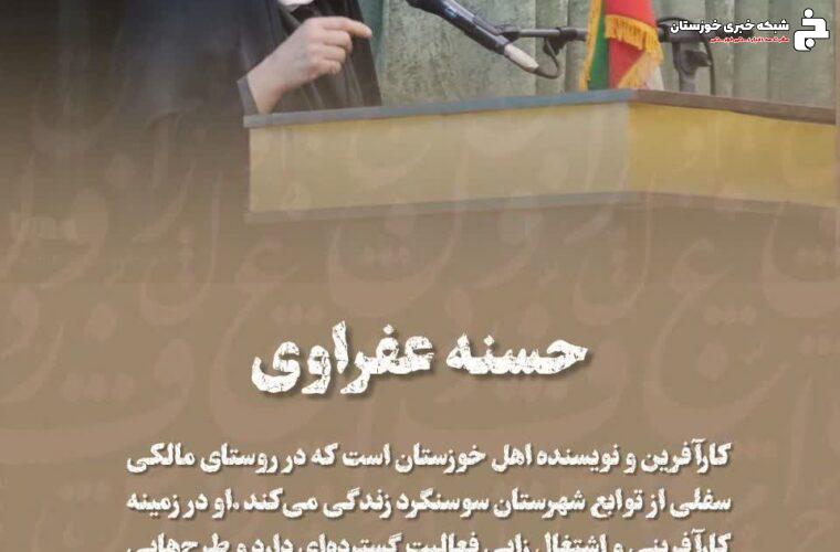 پوستر: بانوی موفق دشت آزادگان پوستر: بانوی موفق دشت آزادگان