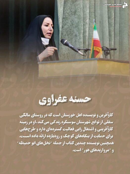 پوستر: بانوی موفق دشت آزادگان