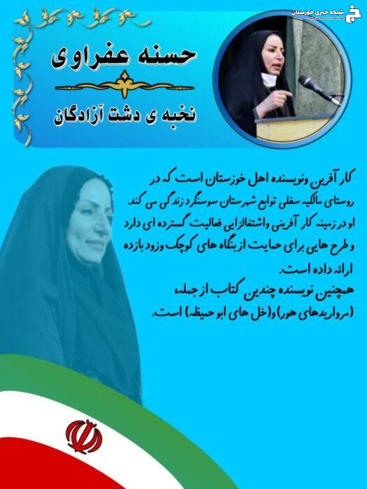 پوستر؛ سرکار خانم حسنه عفراوی