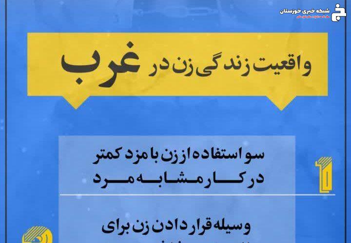 📌پوستر واقعیت زندگی زن درغرب