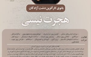 📌اینفو گرافی بانوی موفق دشت آزادگان