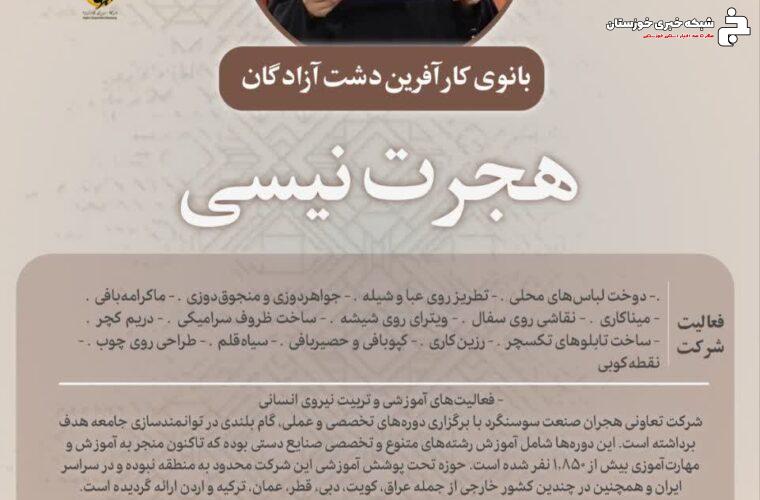 📌اینفو گرافی بانوی موفق دشت آزادگان