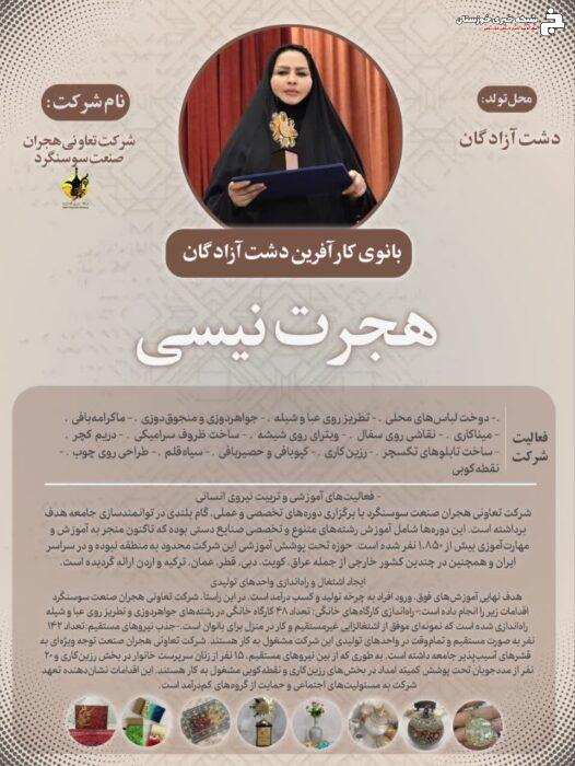 📌اینفو گرافی بانوی موفق دشت آزادگان