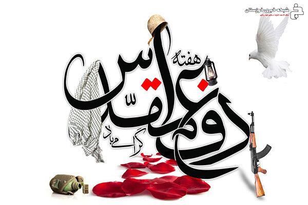 تدارک ۶۰۰ برنامه متنوع به مناسبت گرامیداشت هفته دفاع مقدس در دزفول