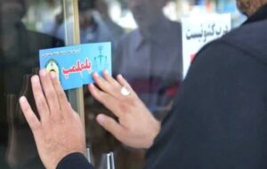 یک  مرکز غیرمجاز زیبایی در آبادان پلمب شد