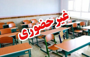 مدارس ۶ شهرستان تعطیل شد؛ آغاز فعالیت ادارات با ۲ ساعت تاخیر مدارس ۶ شهرستان تعطیل شد؛ آغاز فعالیت ادارات با ۲ ساعت تاخیر