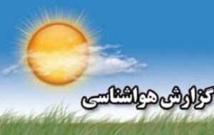 کاهش دما و افزایش غبار در خوزستان پیشبینی میشود کاهش دما و افزایش غبار در خوزستان پیشبینی میشود