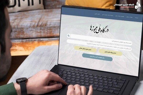 صدور مجوزهای صنفی باید از طریق درگاه ملی مجوزها انجام شود