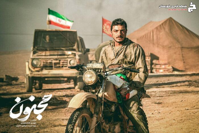 فیلم سینمایی «مجنون» در دانشگاههای خوزستان اکران شد فیلم سینمایی «مجنون» در دانشگاههای خوزستان اکران شد