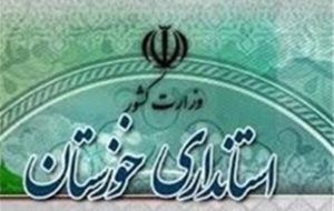 ۲ انتصاب در استانداری خوزستان