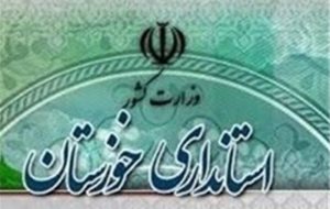 اعضای کمیته اطلاع رسانی ستاد انتخابات خوزستان منصوب شدند