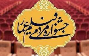 جشنواره فیلم عمار خوزستان به ایستگاه پایانی رسید